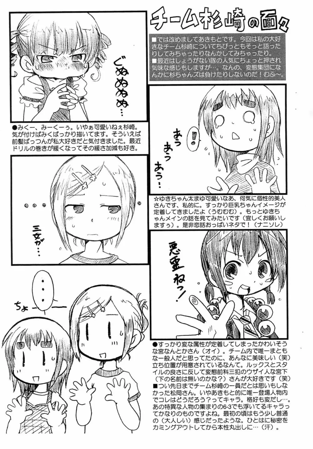 たまごだいすき 1.5 Page.3