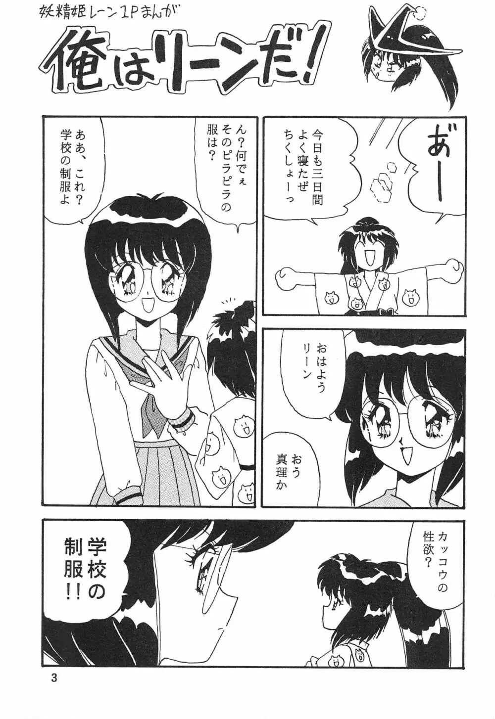 ハミング少女隊 8 Page.3