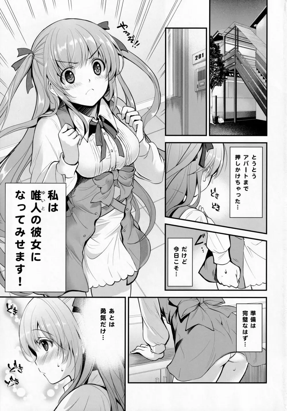 鈍感な君にスペシャルディナーのおもてなし♥ Page.2