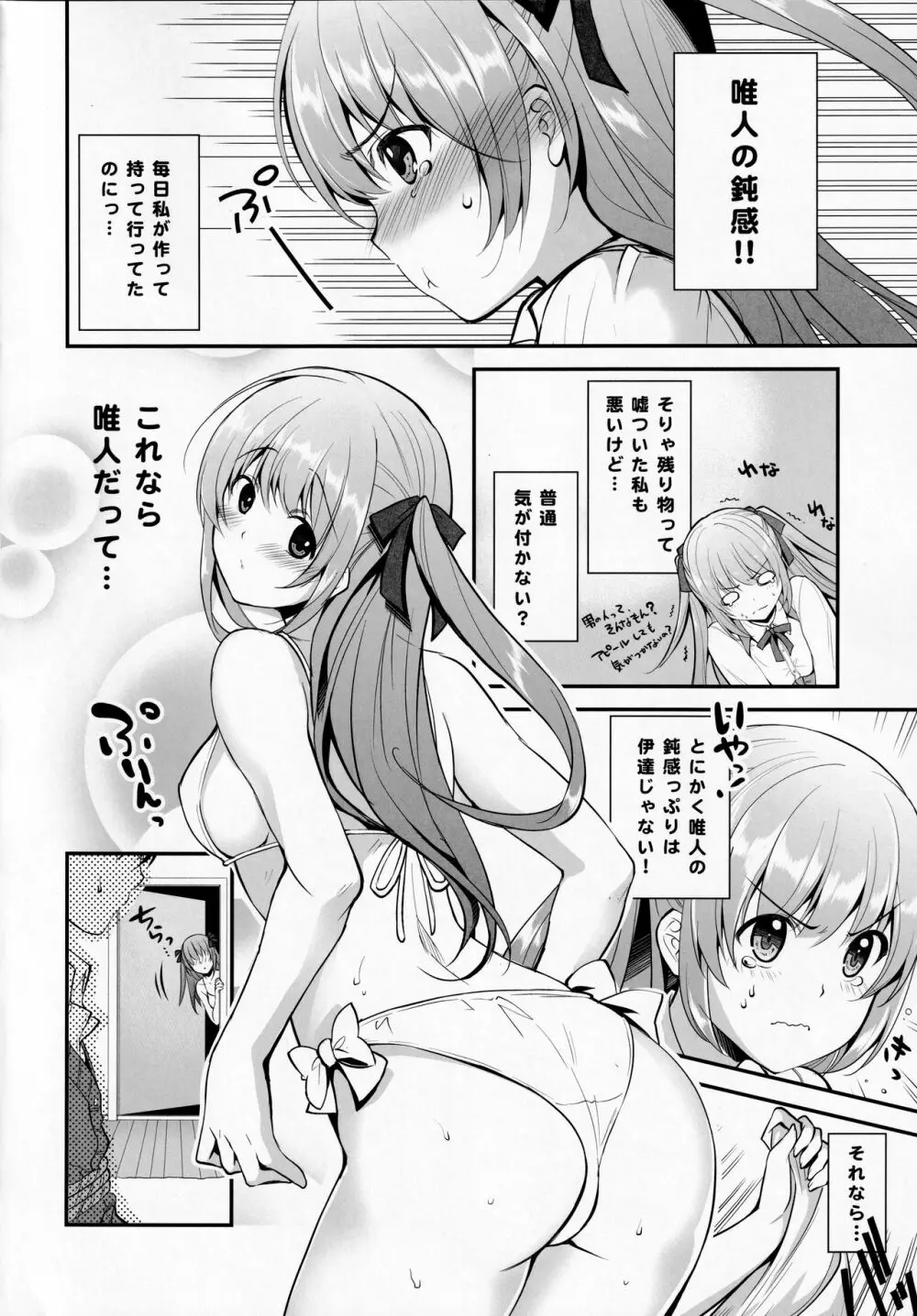 鈍感な君にスペシャルディナーのおもてなし♥ Page.5