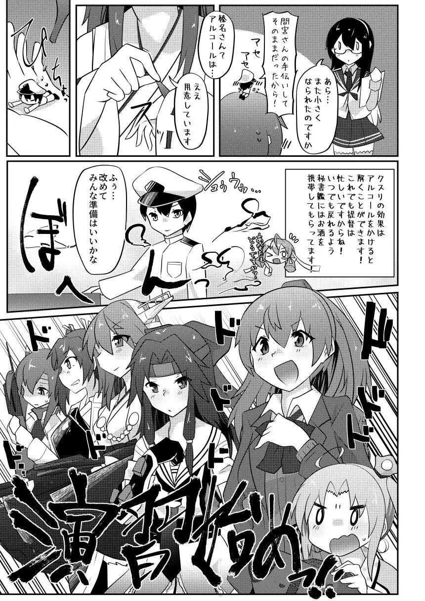 Re:ちっちゃい提督は苦労がたえない!? Page.10