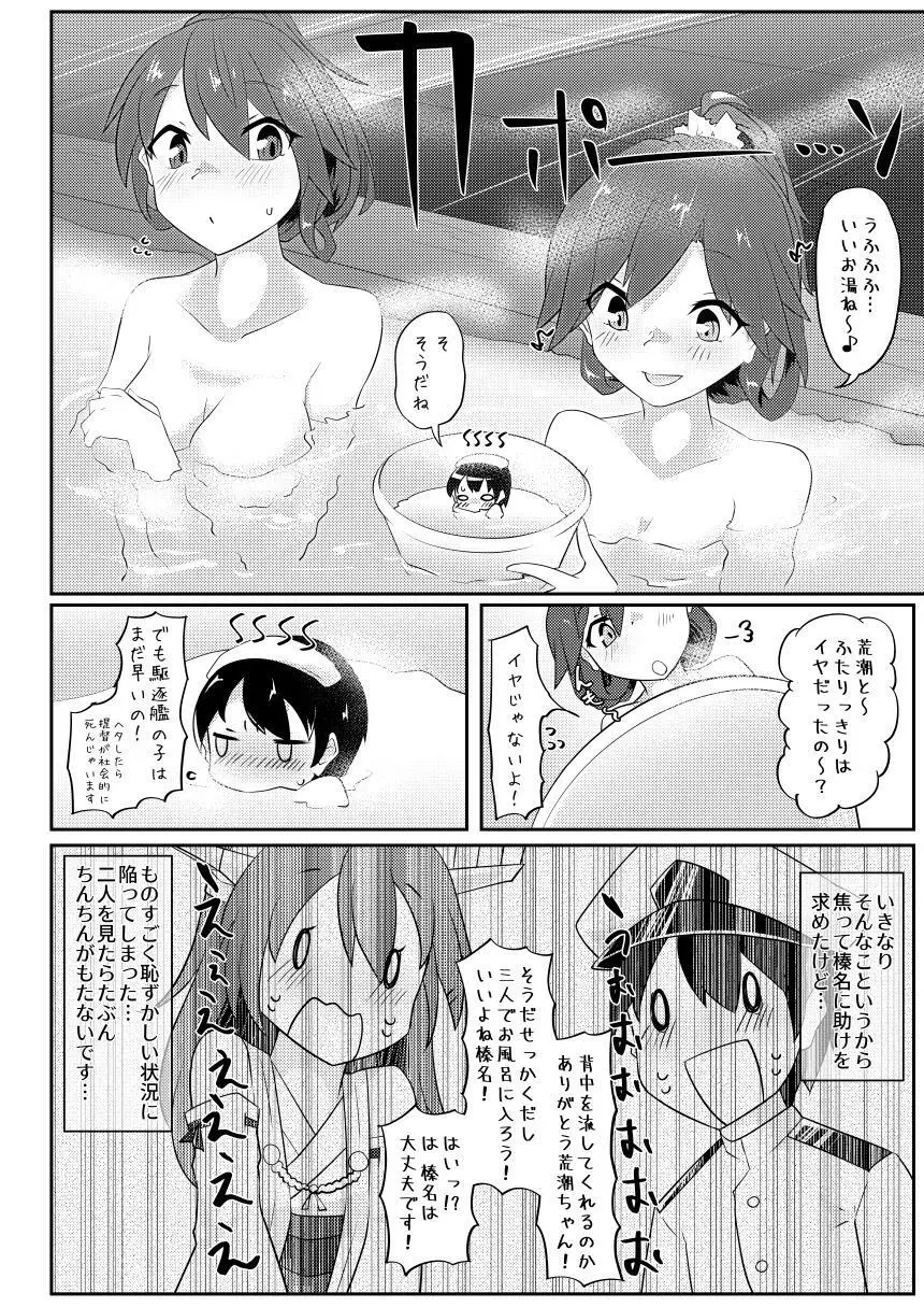 Re:ちっちゃい提督は苦労がたえない!? Page.23