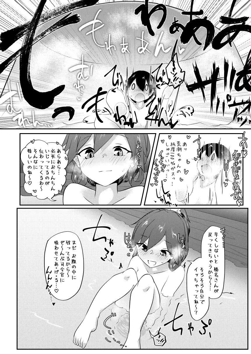 Re:ちっちゃい提督は苦労がたえない!? Page.27