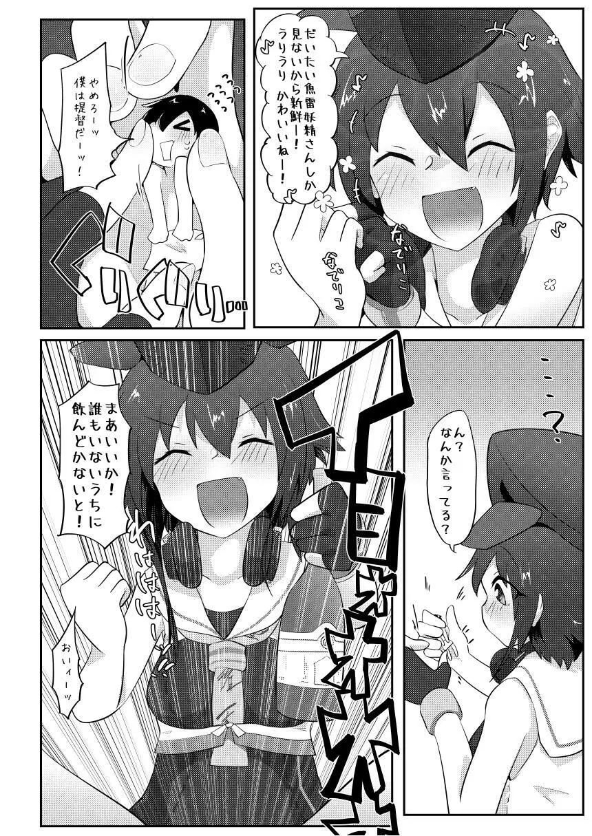 Re:ちっちゃい提督は苦労がたえない!? Page.31