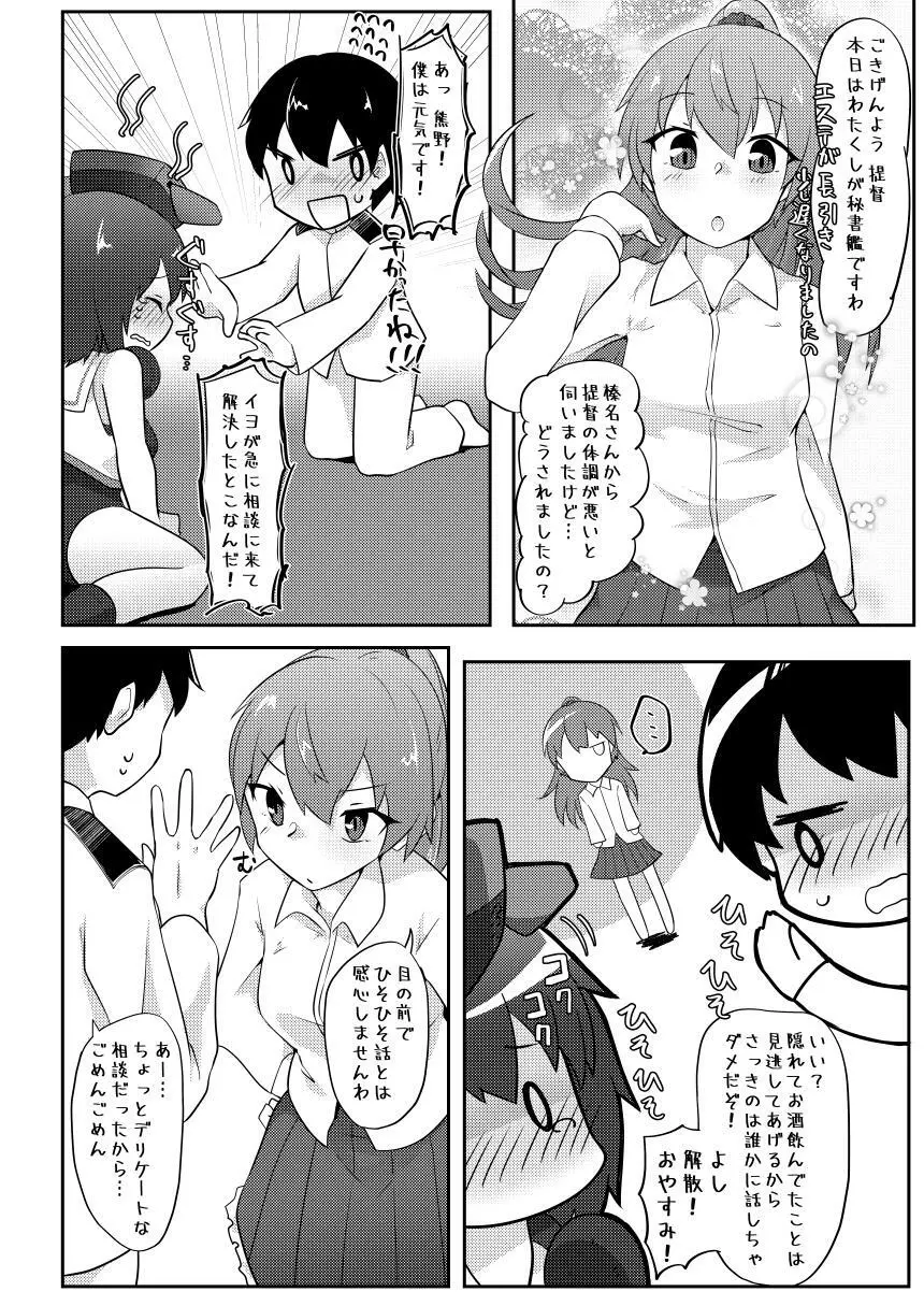 Re:ちっちゃい提督は苦労がたえない!? Page.37