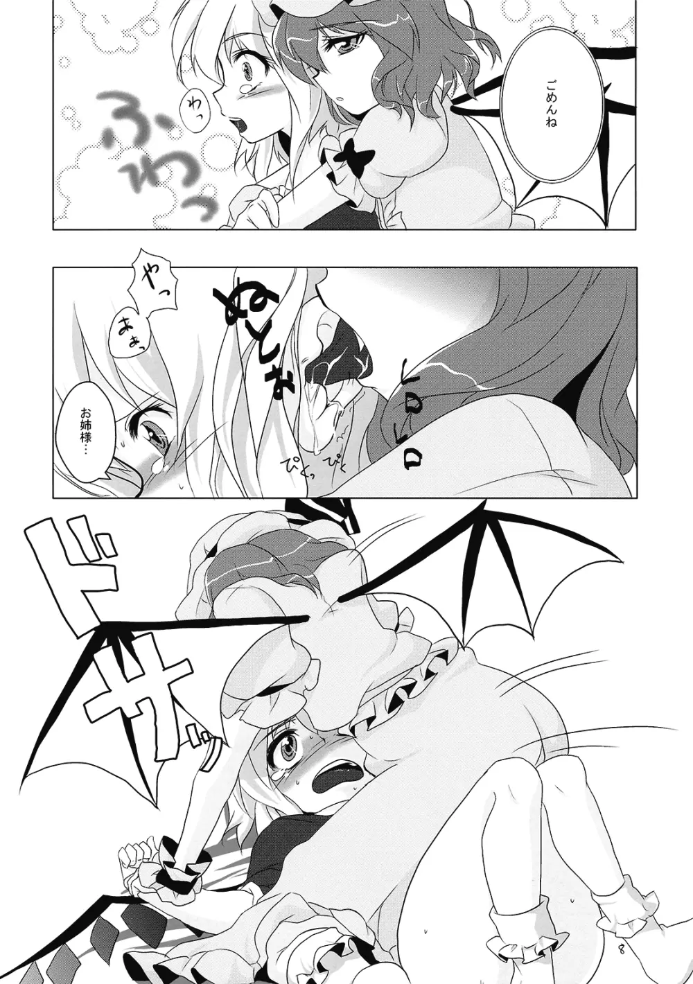 吸血鬼のすゝめ Page.10