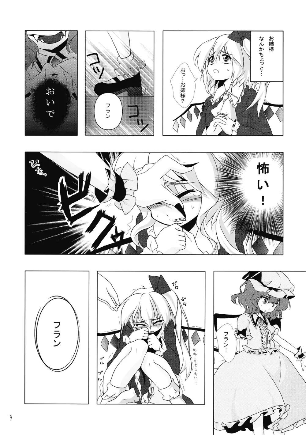 吸血鬼のすゝめ Page.9