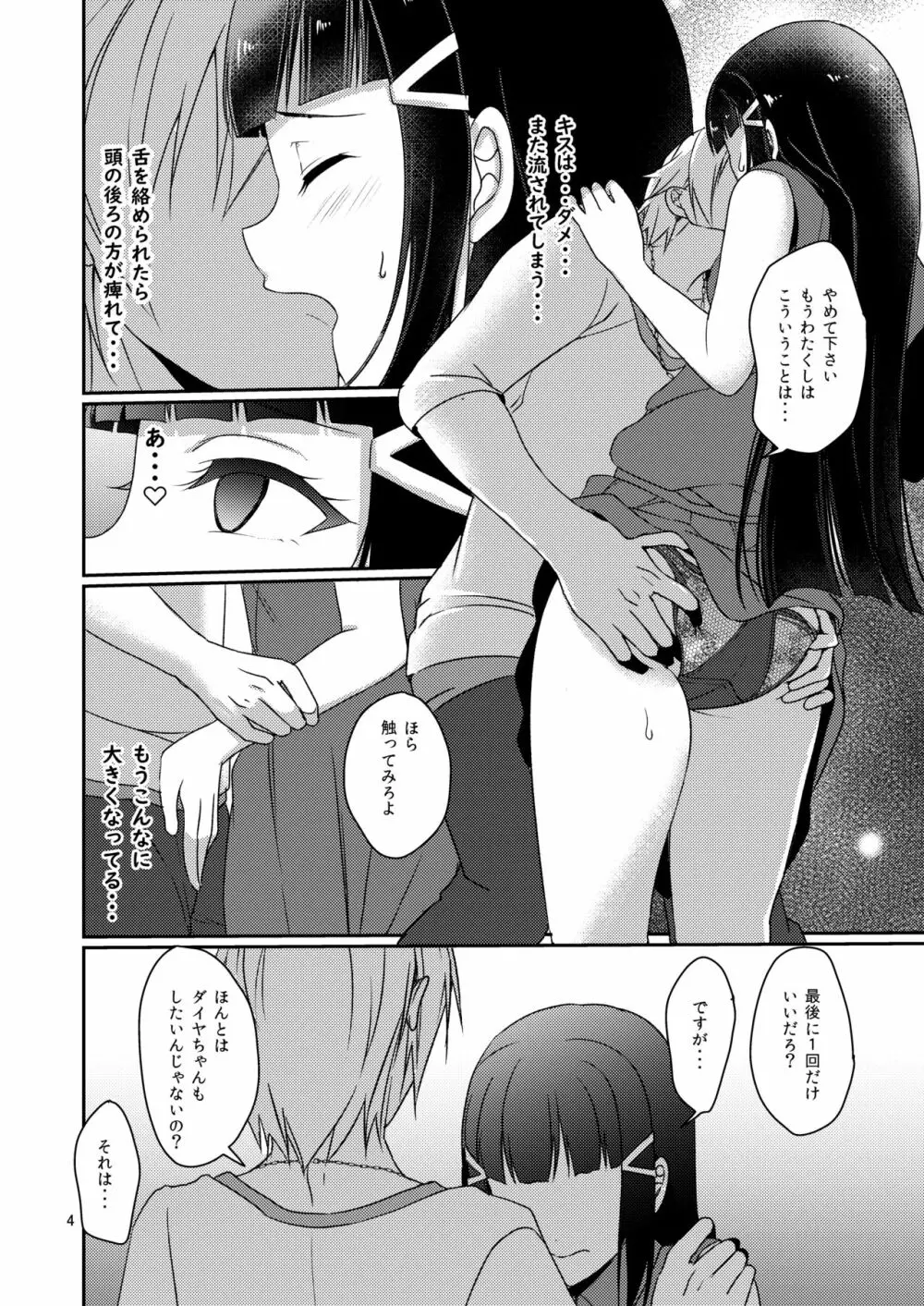 扇情のシンデレラ2 Page.5