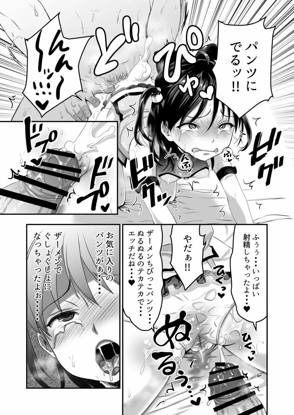 AVのお仕事体験でいっぱいイカされる女の子のお話 Page.14