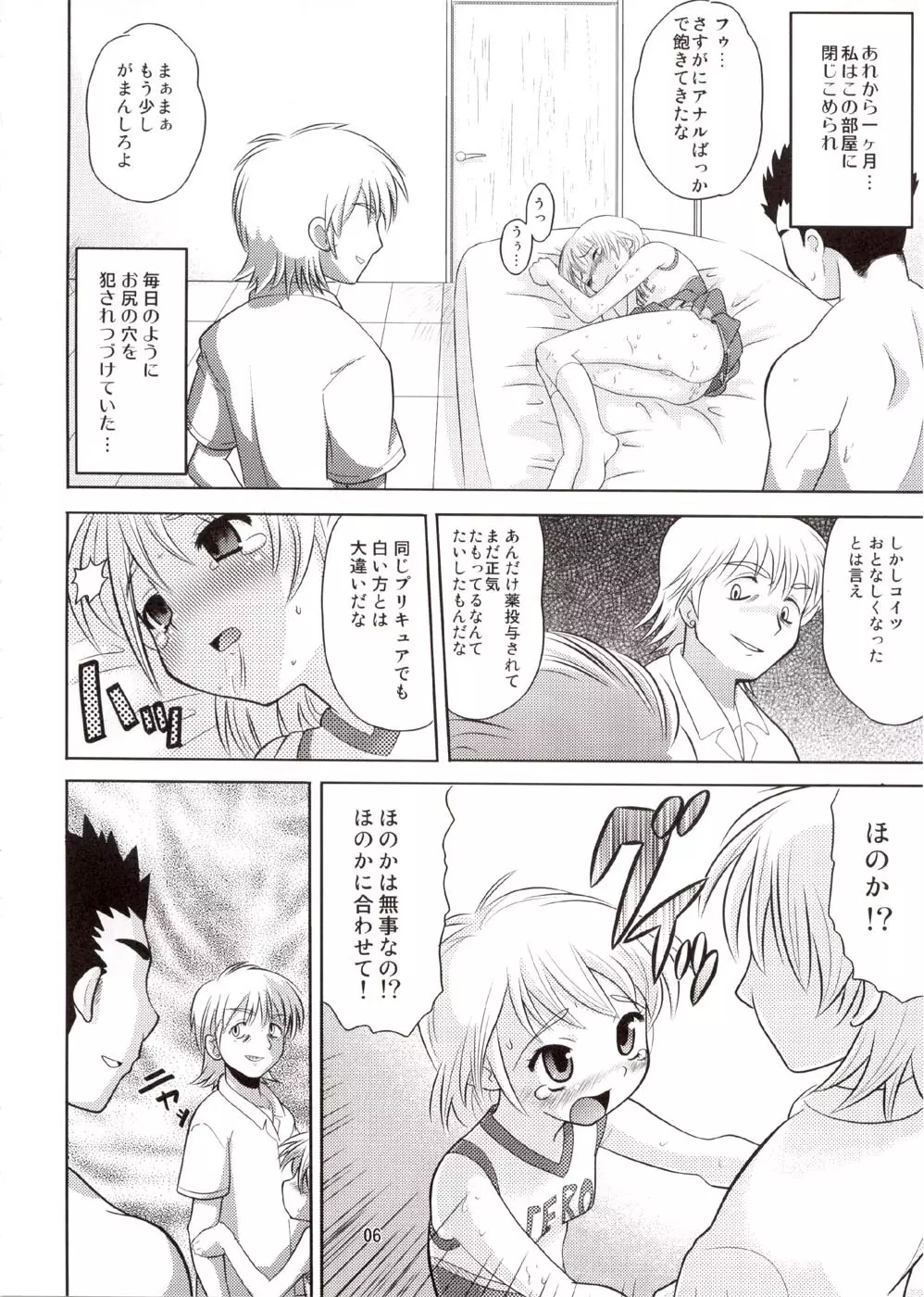 キュアプリ 2 Page.5