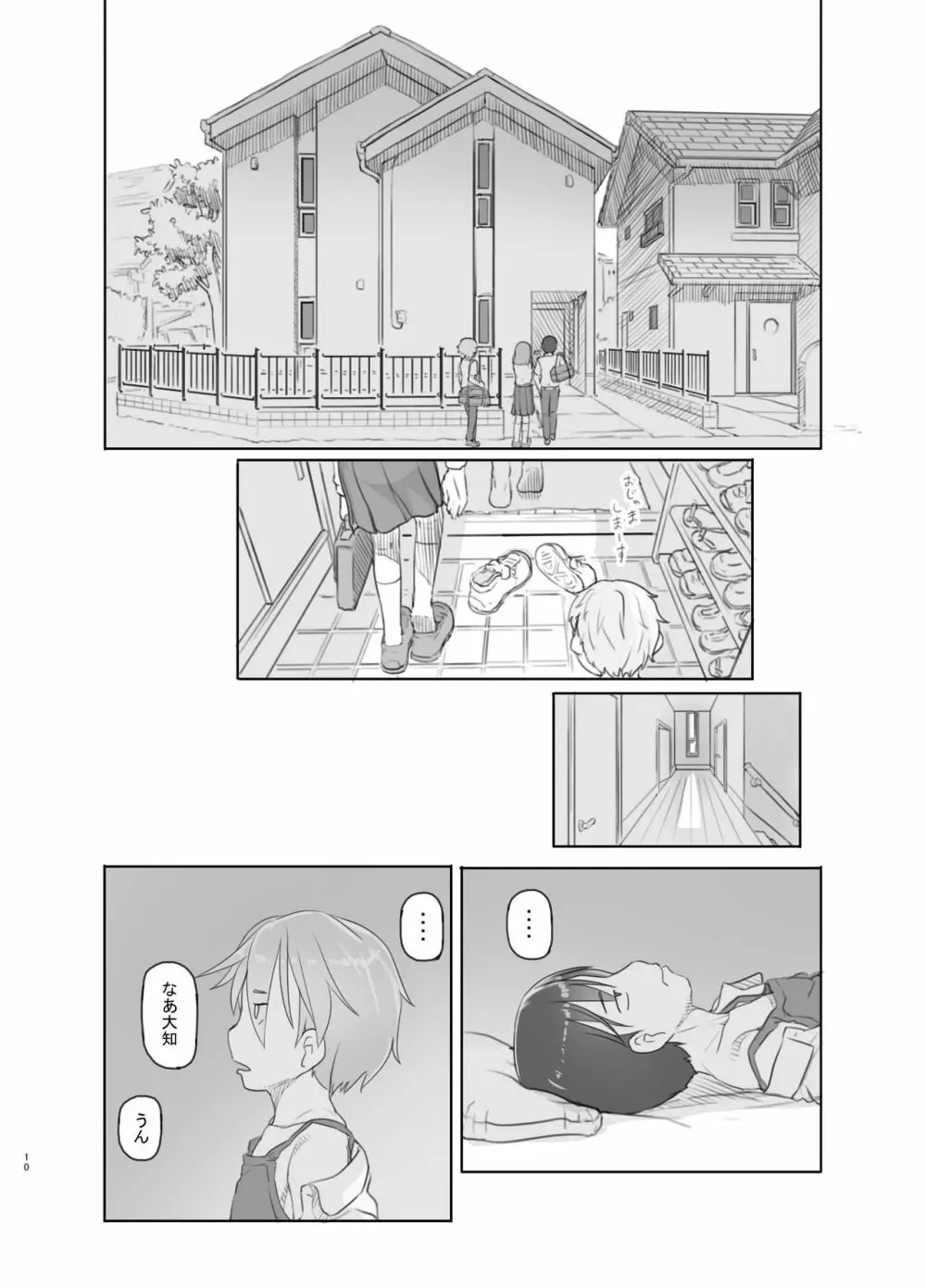 いつまでもあの頃のままで Page.10