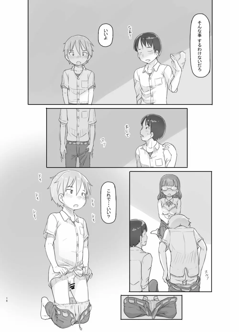 いつまでもあの頃のままで Page.16