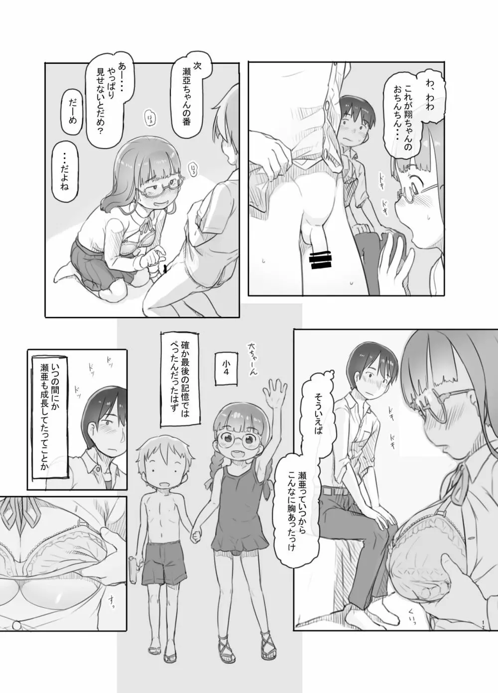 いつまでもあの頃のままで Page.17