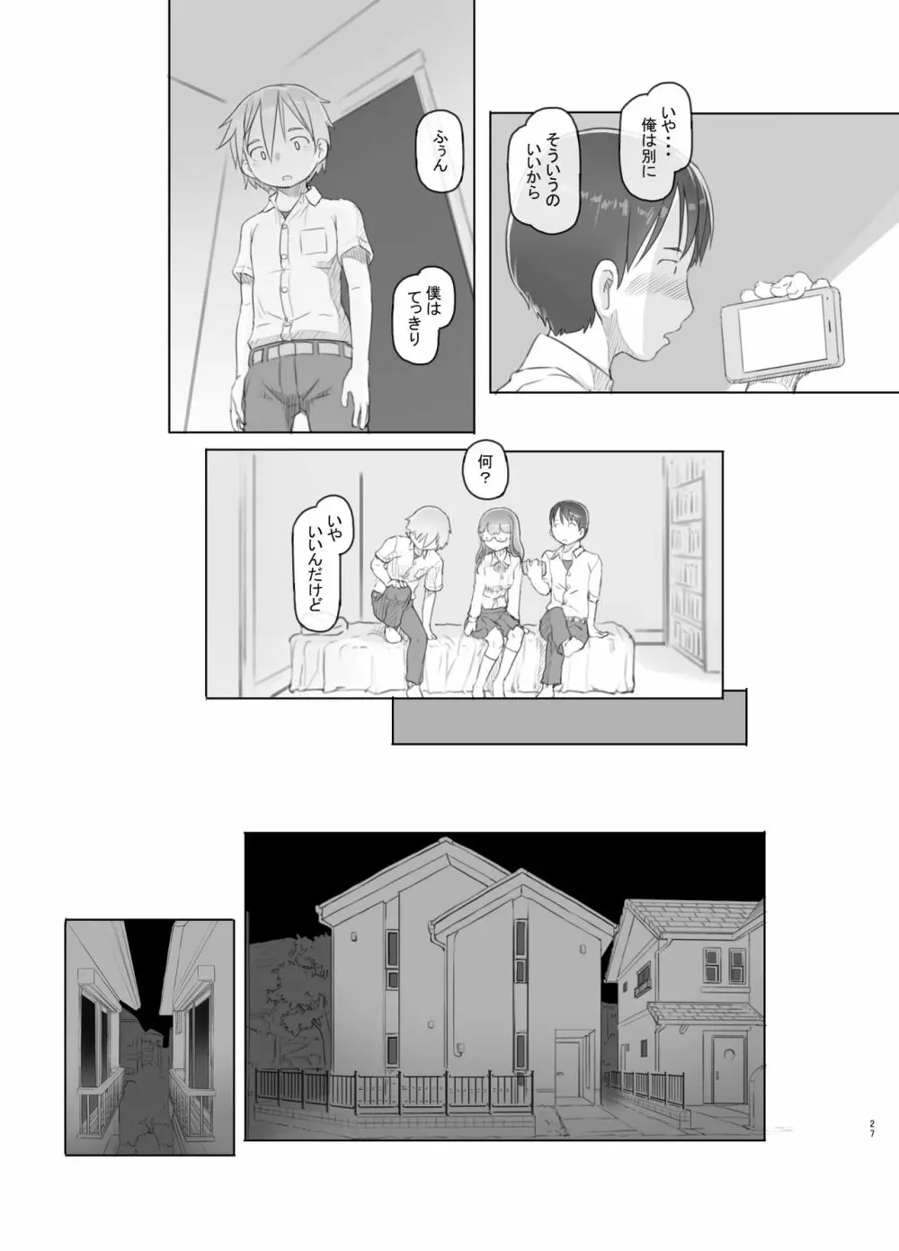 いつまでもあの頃のままで Page.27