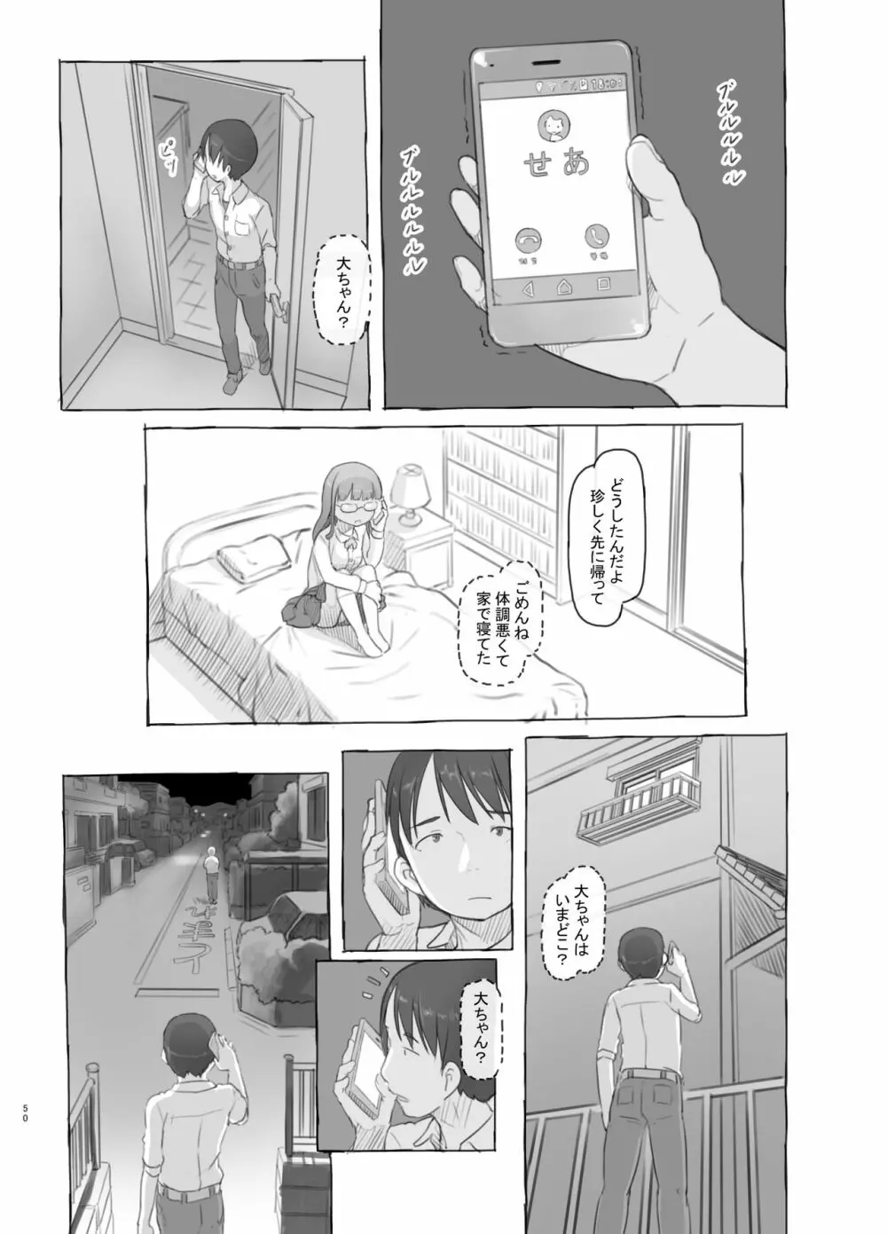 いつまでもあの頃のままで Page.50