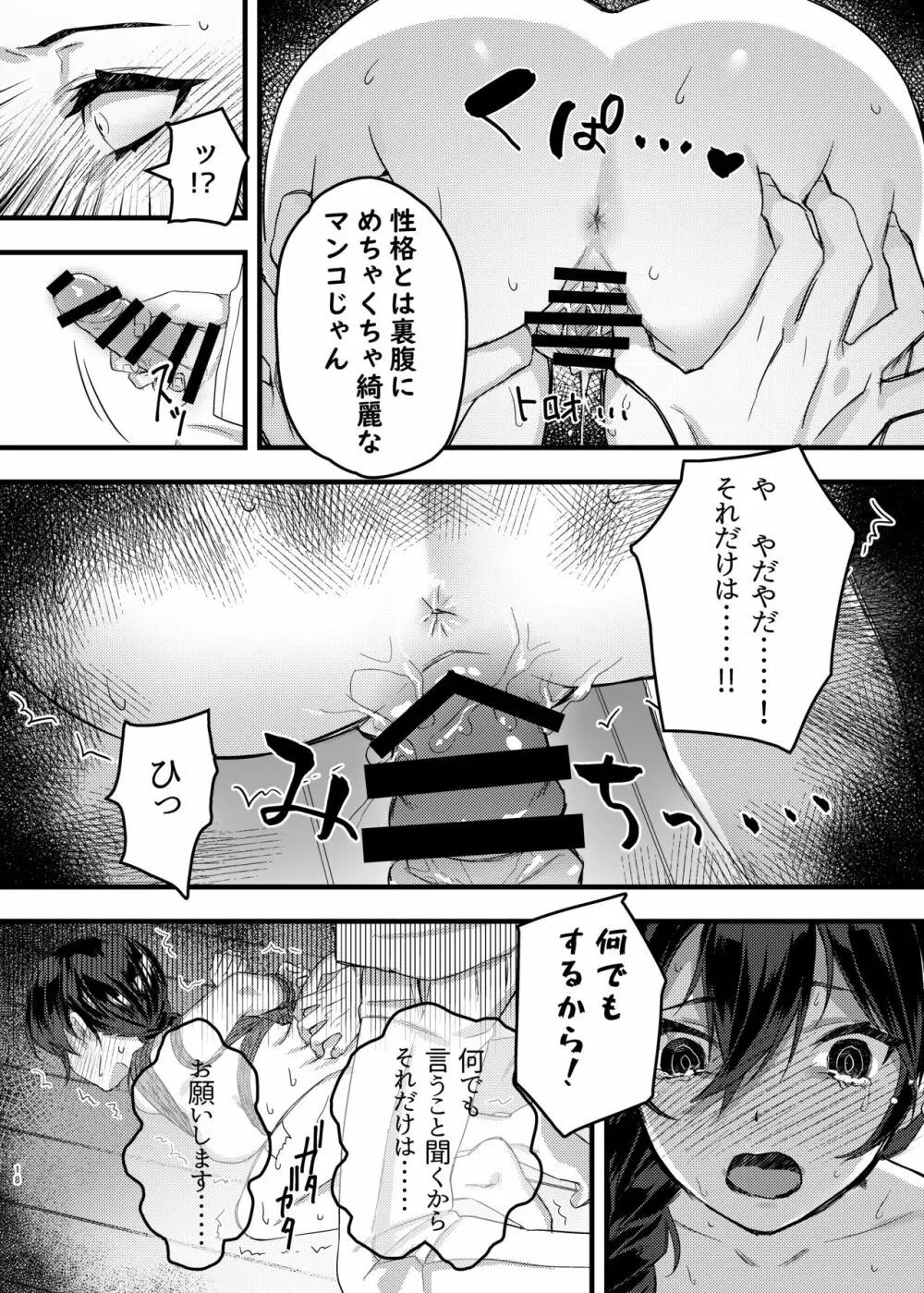 緊縛少女〜百合の花を手折る〜 Page.19