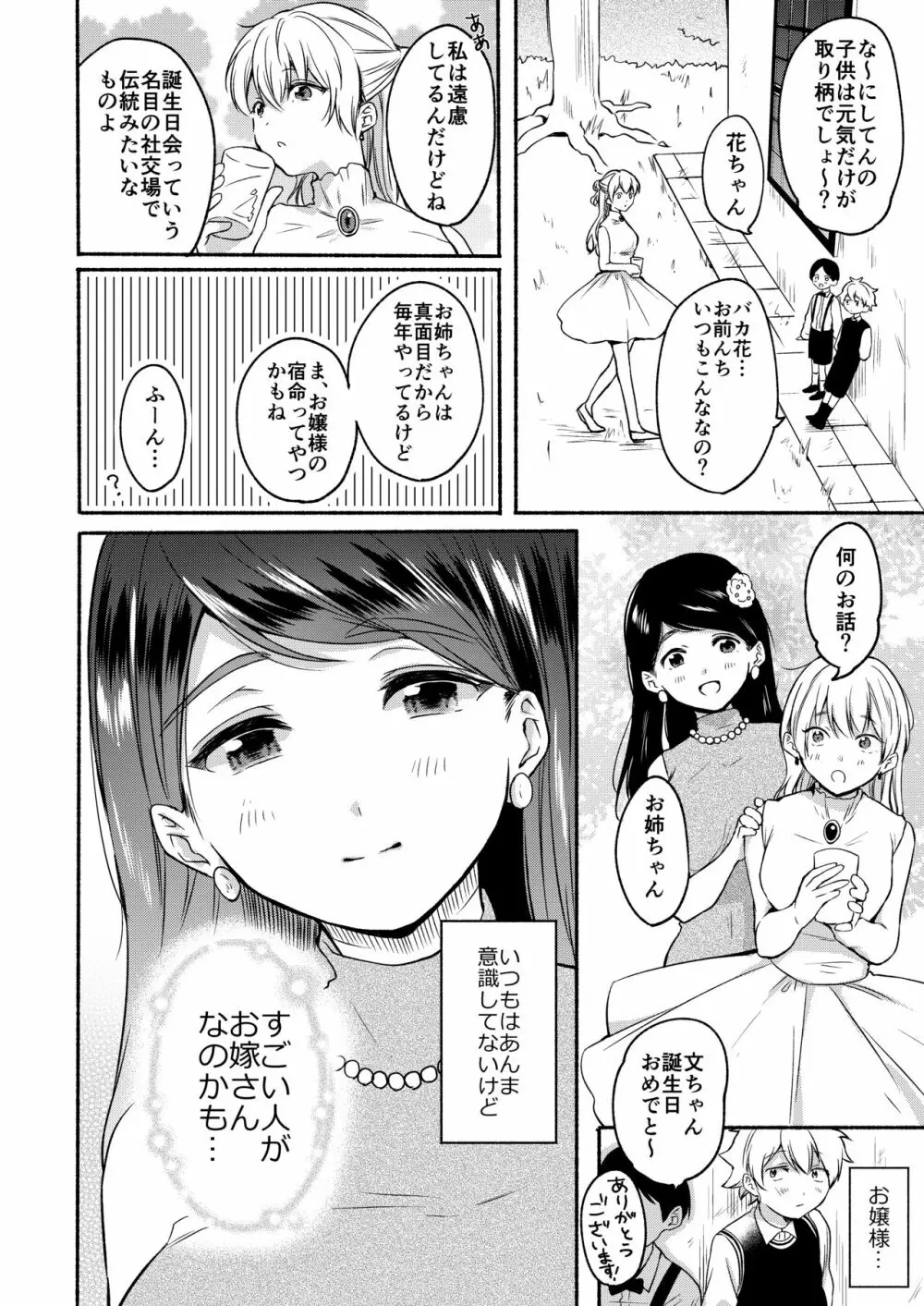 お姉ちゃんと僕の開発性活 総集編 Page.6