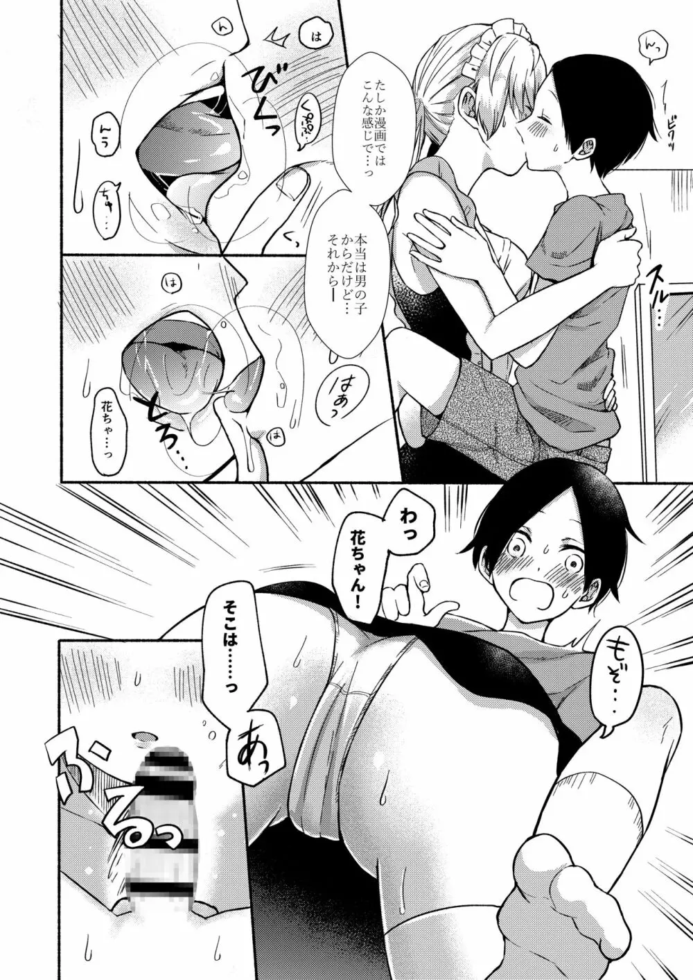 お姉ちゃんと僕の開発性活 総集編 Page.62