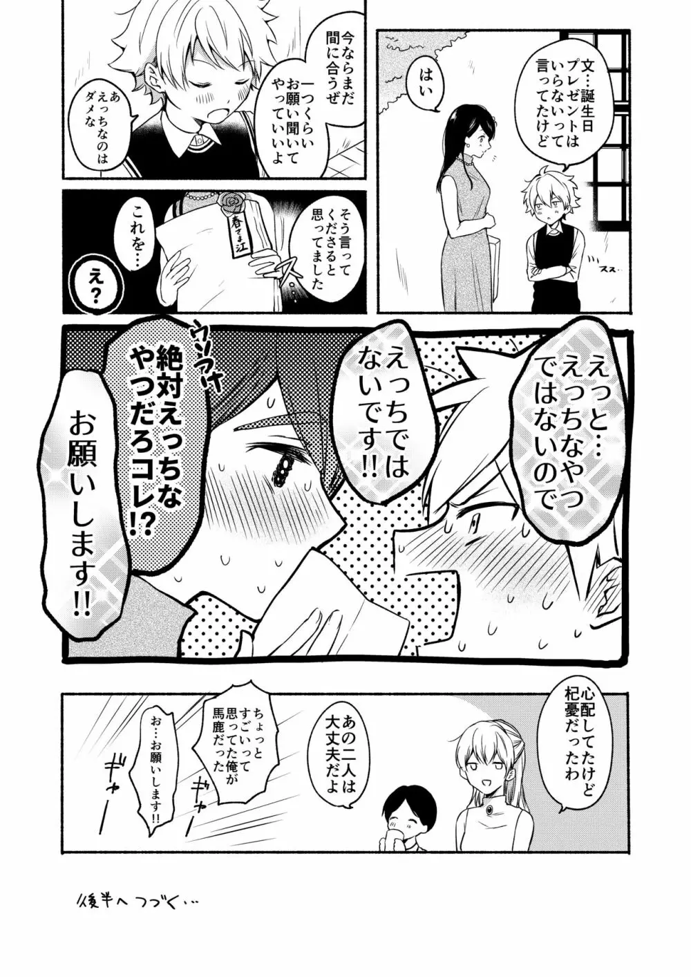 お姉ちゃんと僕の開発性活 総集編 Page.7