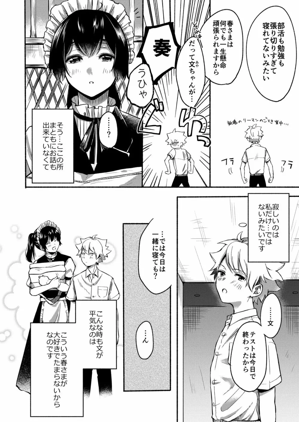 お姉ちゃんと僕の開発性活 総集編 Page.78