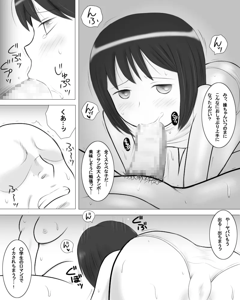 おじさんの通い妻 Page.11