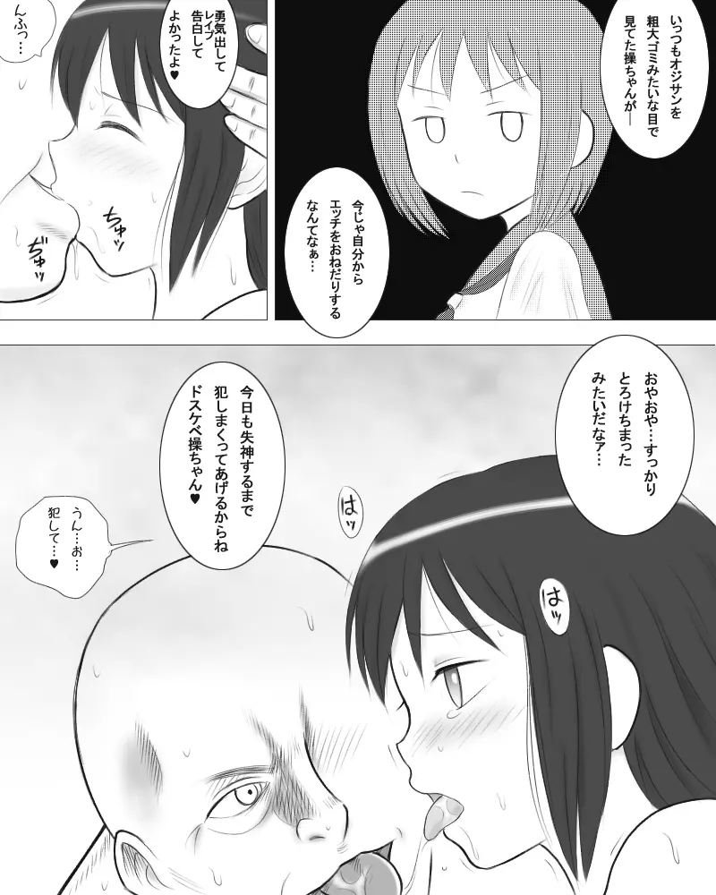 おじさんの通い妻 Page.9