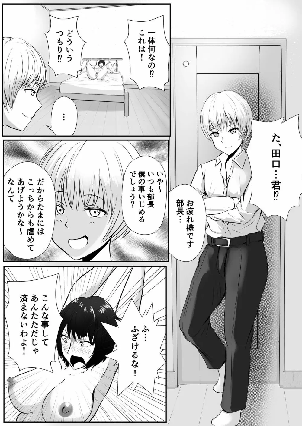 パワハラ女上司監禁拘束 Page.6