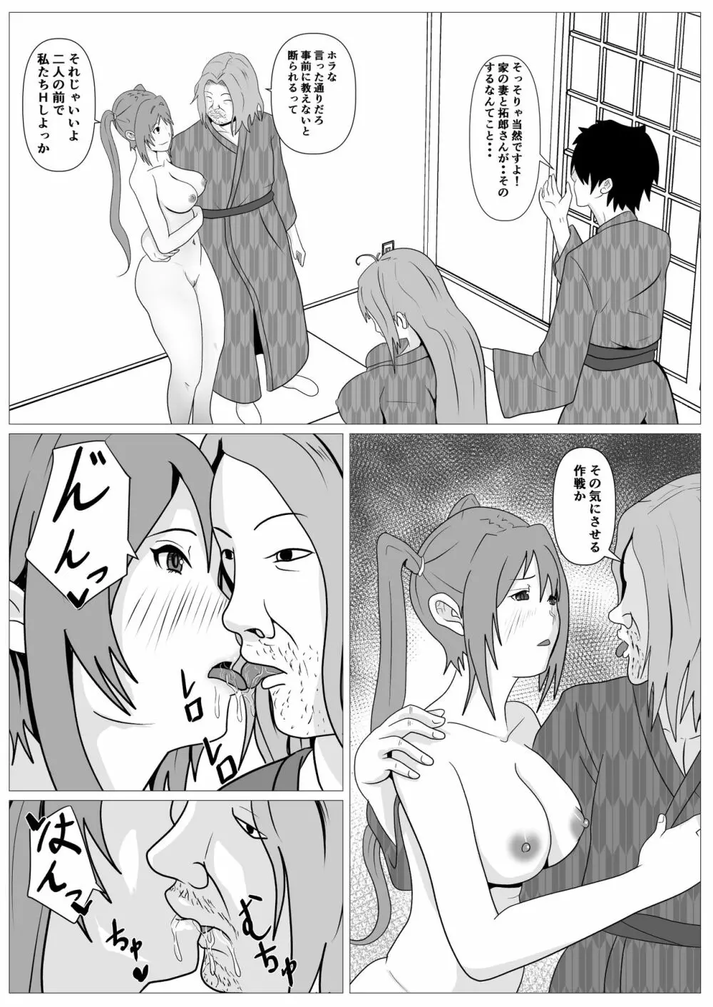 人妻馴染み ー抱かれる妻をみてー Page.15