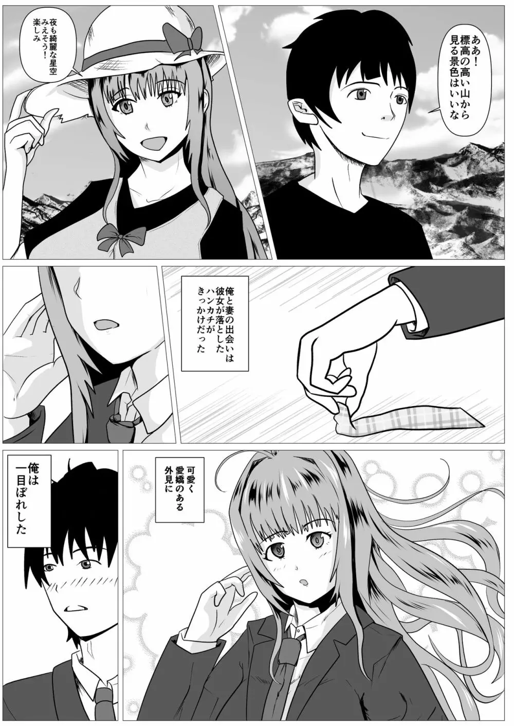 人妻馴染み ー抱かれる妻をみてー Page.3