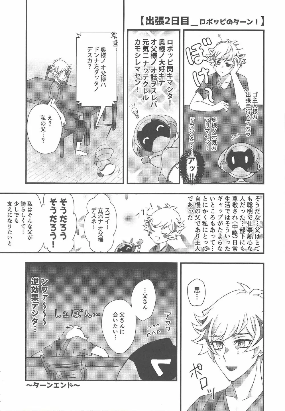 Hitodzuma Ryoken Ⅱ Page.8
