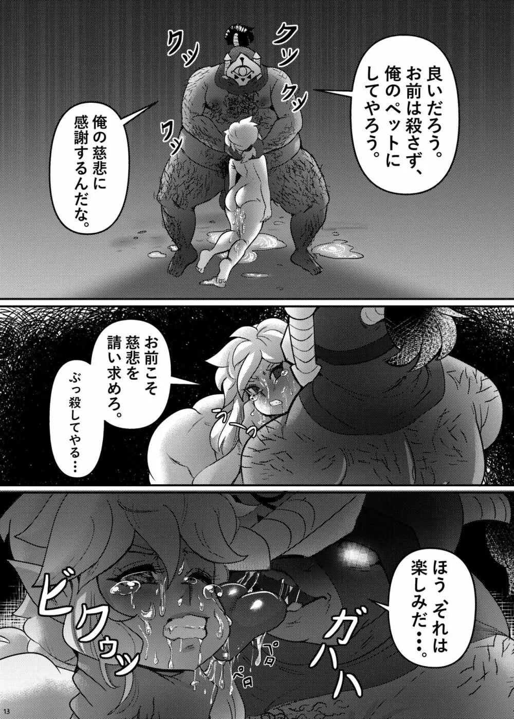 勇者の敗北 勝者に戦利品あり Page.14