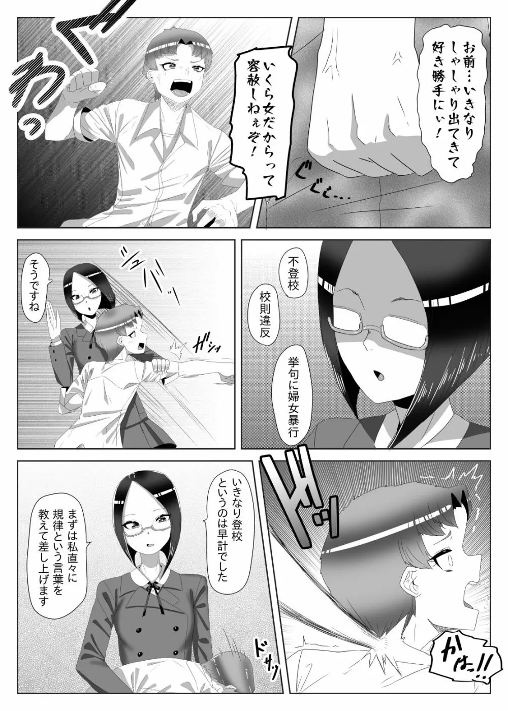 ふたなり生徒会長の不良男の娘更生計画1 Page.8