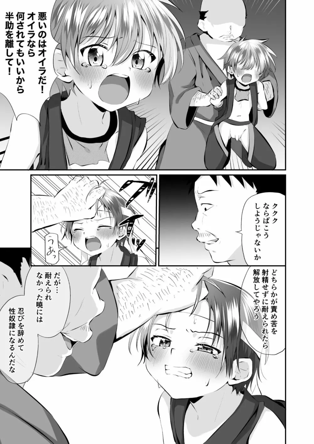 忍者少年調教日記 -小太郎・半助編1- Page.21