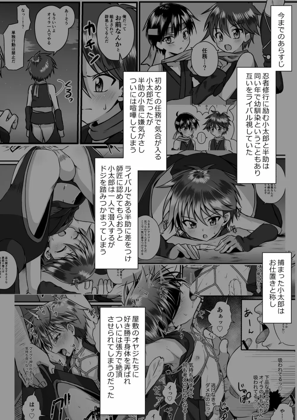 忍者少年調教日記 -小太郎・半助編1- Page.4