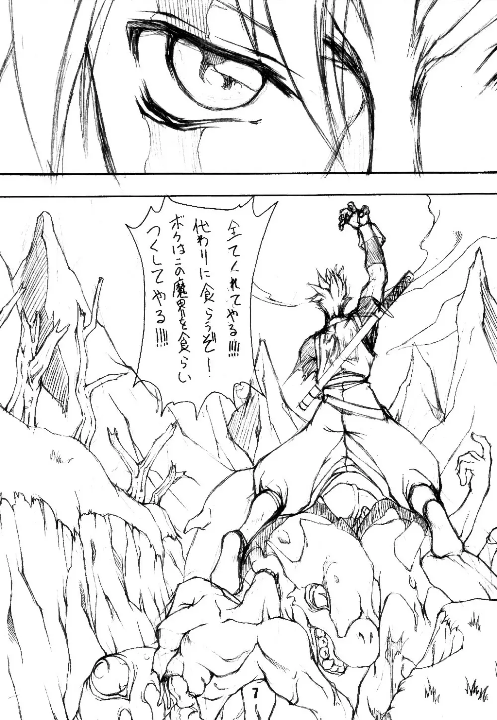 BATTLE CRY 戦吼 ～Prologue～ Page.6