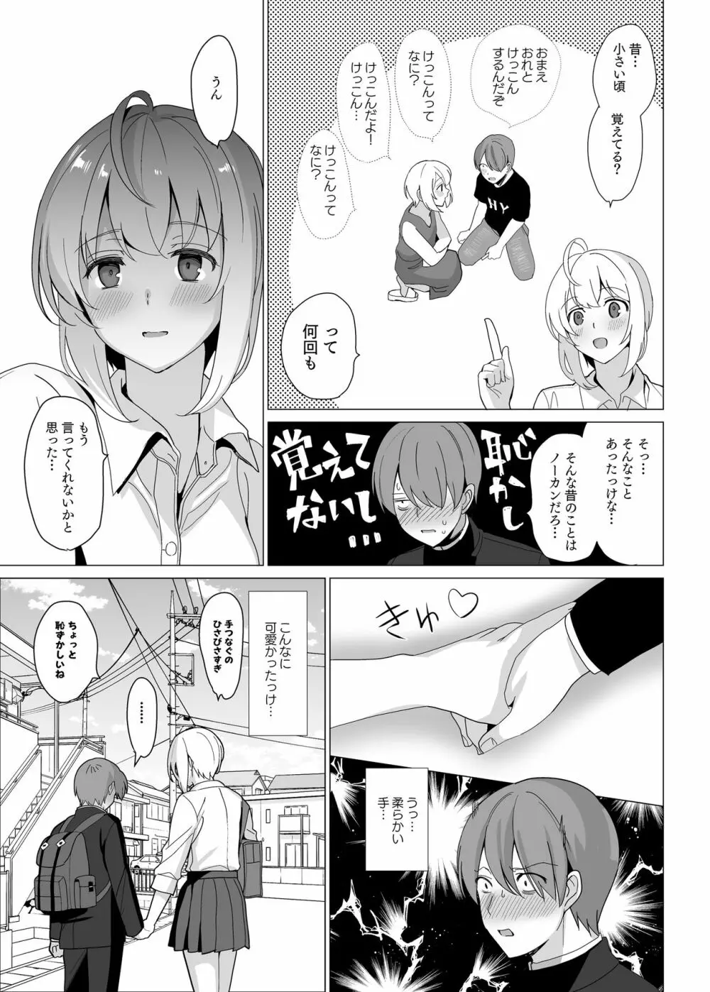 猫背の君へ Page.47