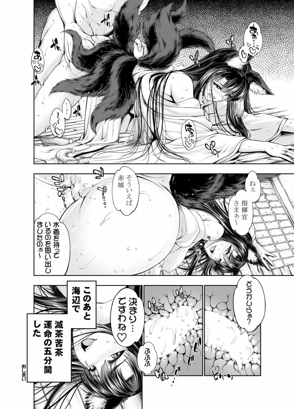 赤城病膏肓 Page.38