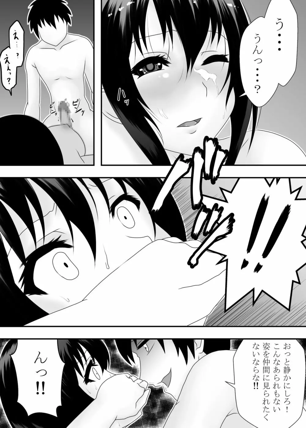 この素晴らしいボッチ娘に強制夜這いを! Page.11