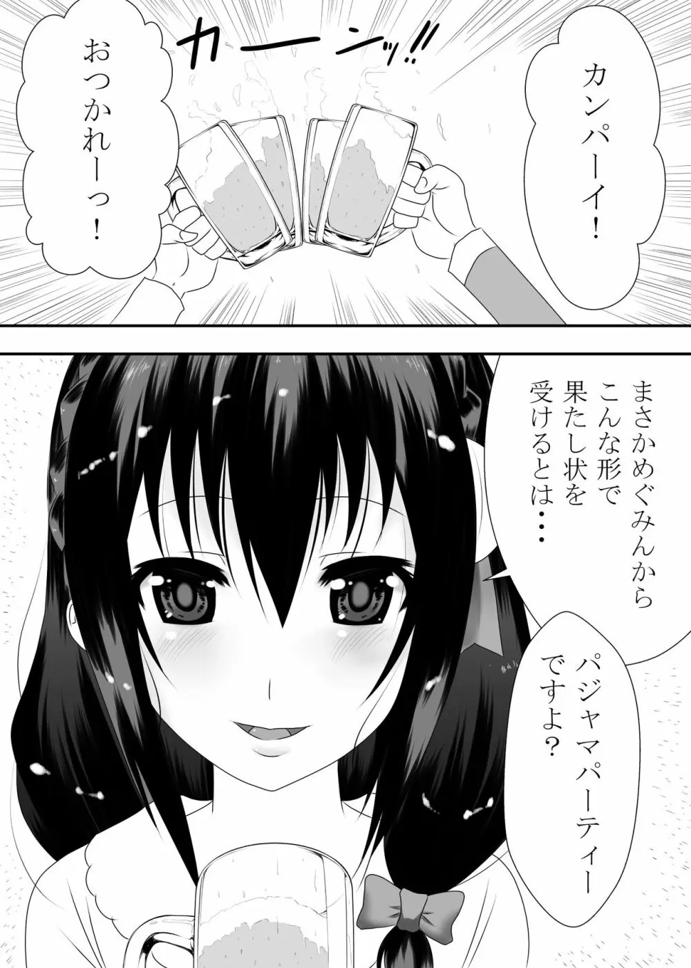 この素晴らしいボッチ娘に強制夜這いを! Page.4