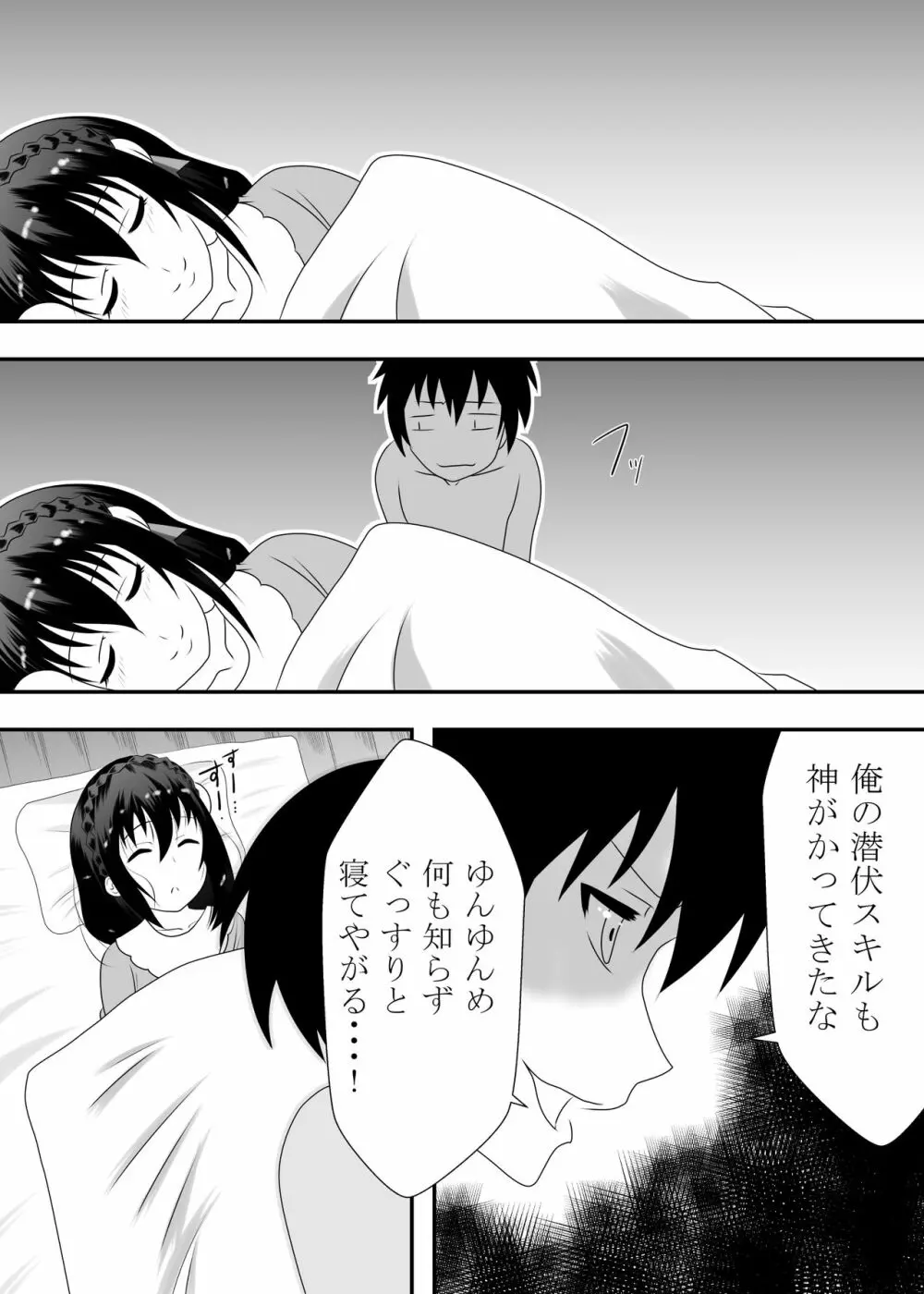 この素晴らしいボッチ娘に強制夜這いを! Page.7