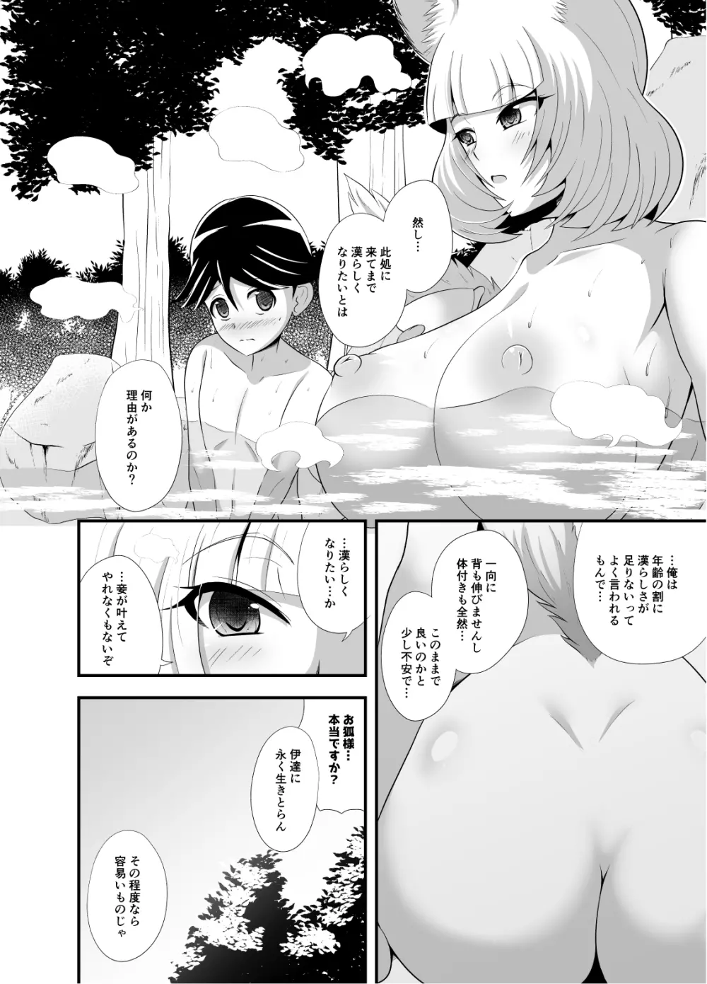 ようこそ妖狐の湯 Page.5