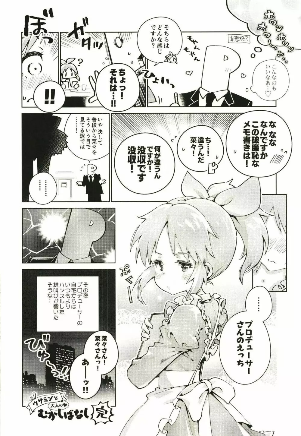 安部菜々のメルヘン射精びゅ～♥ Page.52