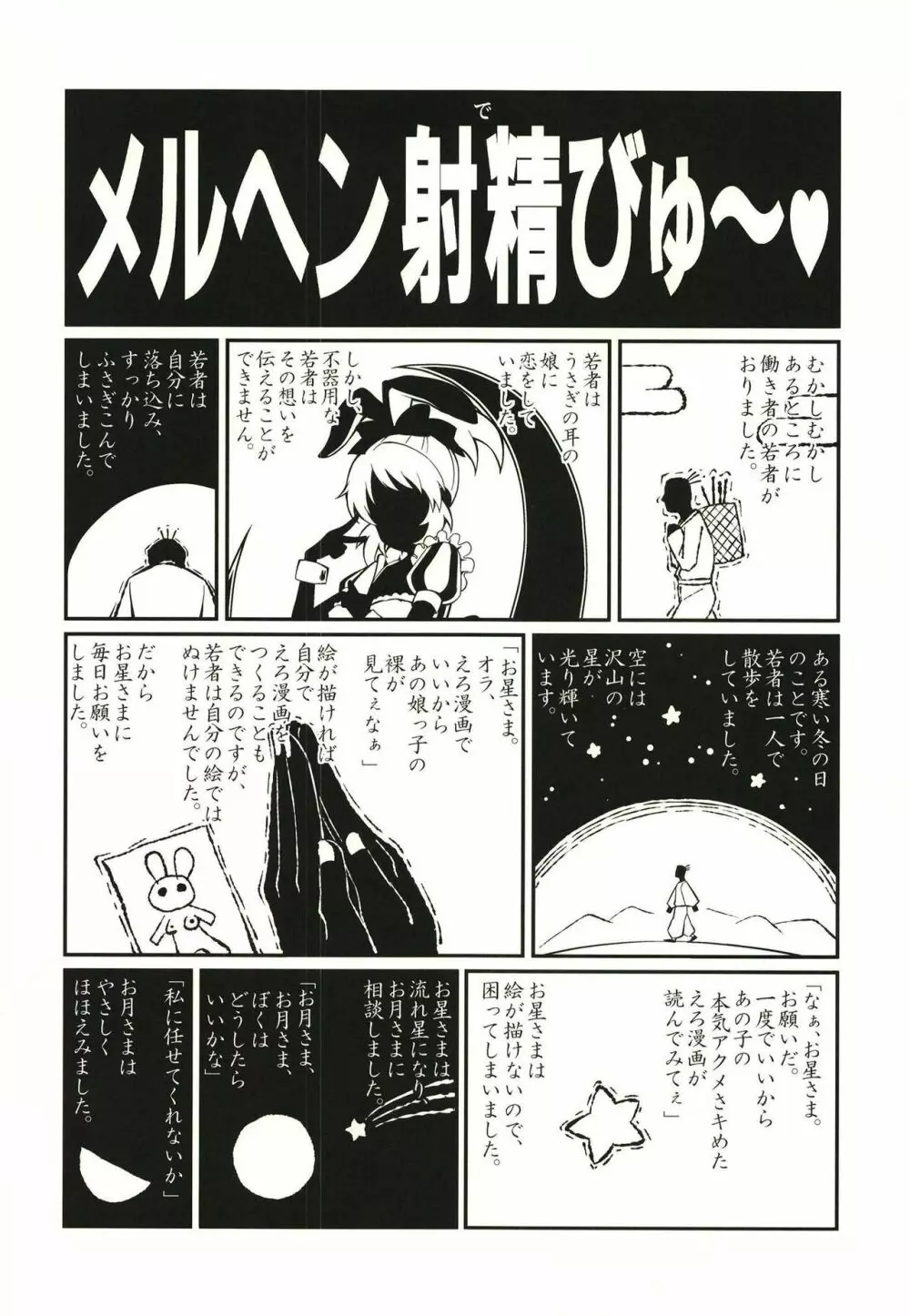 安部菜々のメルヘン射精びゅ～♥ Page.6
