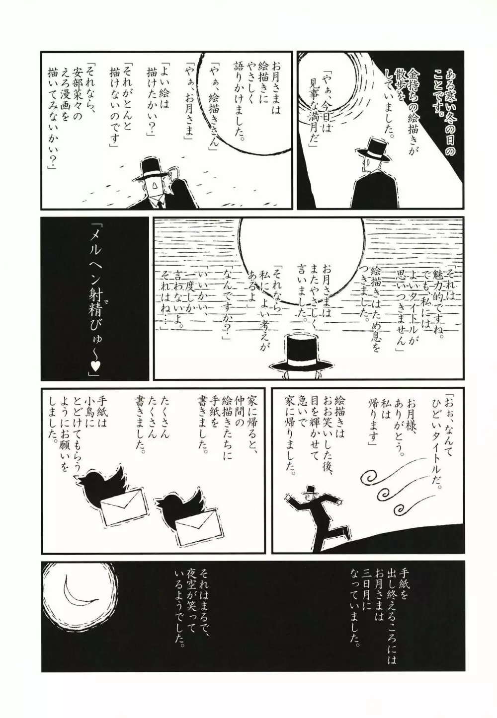 安部菜々のメルヘン射精びゅ～♥ Page.7