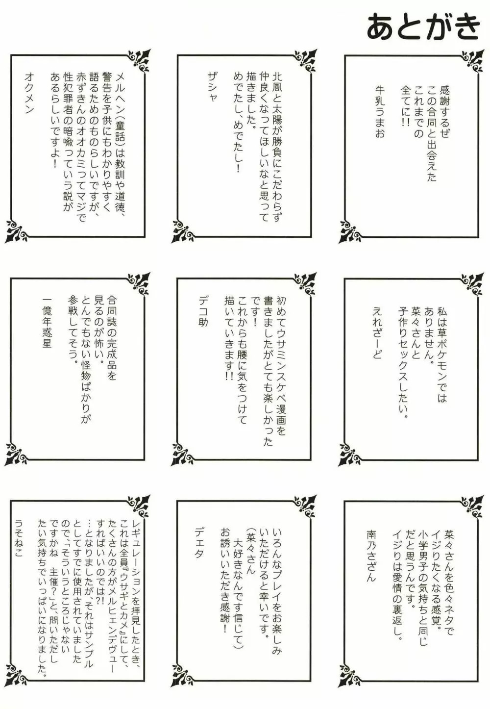 安部菜々のメルヘン射精びゅ～♥ Page.72
