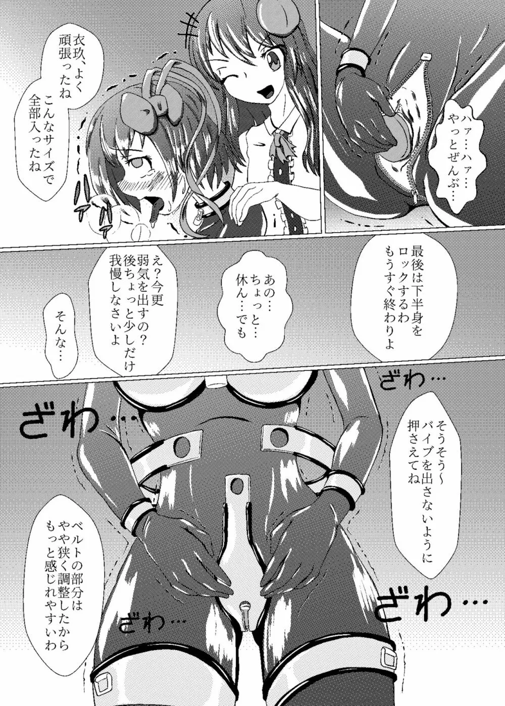 衣玖のセルフボンデージ体験 完全装備 -準備編- Page.12