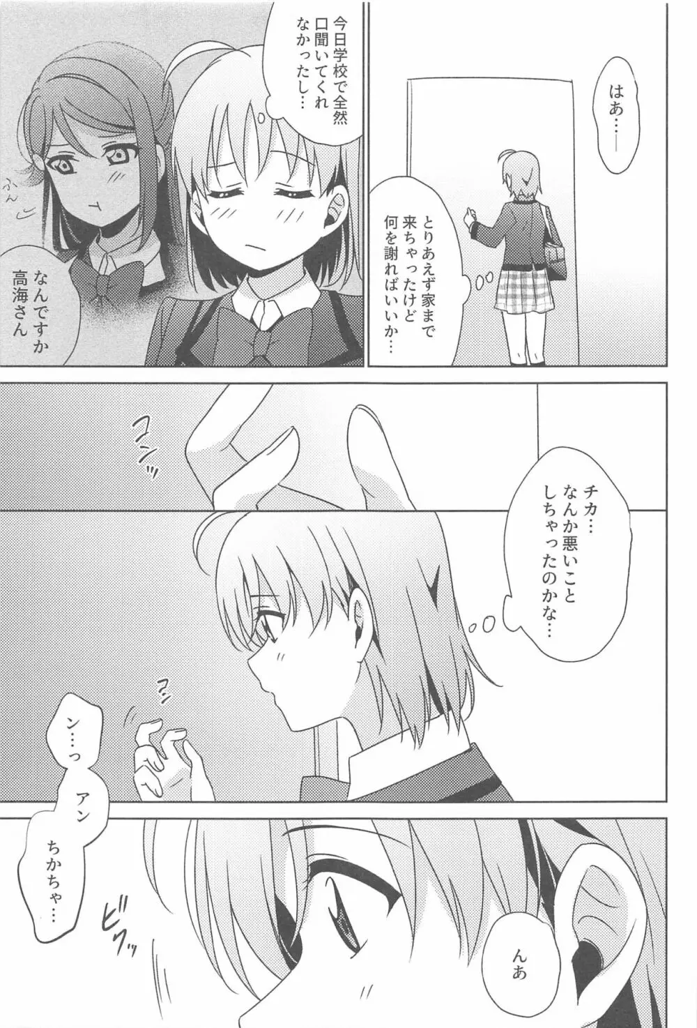 ちかちゃんの○○が入らない Page.16