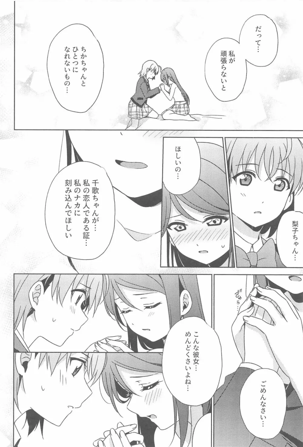 ちかちゃんの○○が入らない Page.19