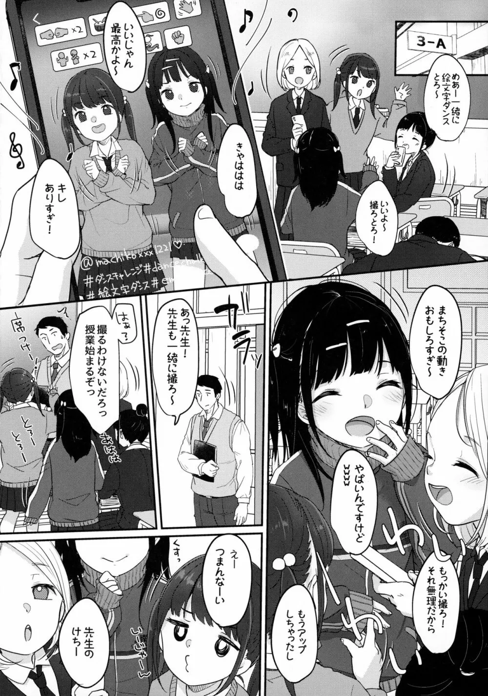 ビッチでも元気ならそれでいい Page.13