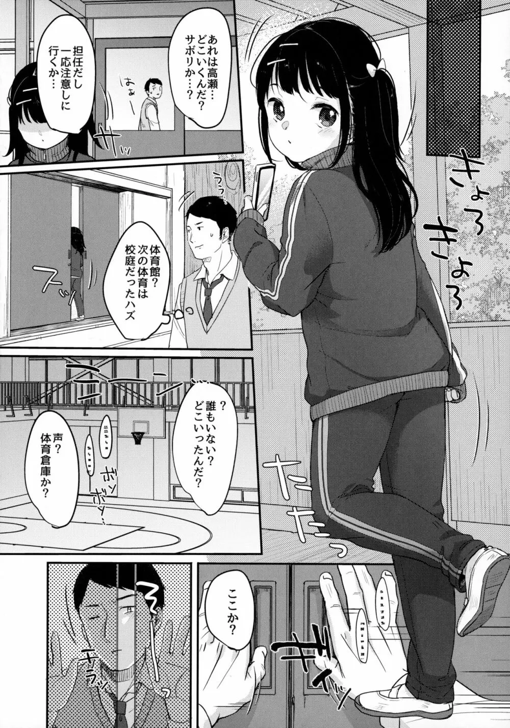 ビッチでも元気ならそれでいい Page.15